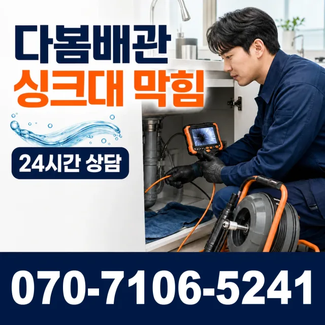 경남 사천시 서포면 조도로 하수구청소 상담 이미지 1