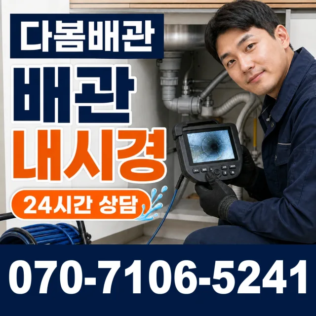 경남 사천시 서포면 조도로 하수구청소 상담 이미지 3