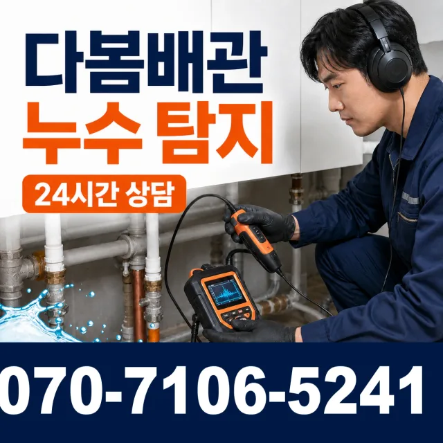 경남 사천시 서포면 조도로 하수구청소 상담 이미지 5