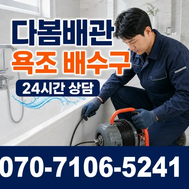 경남 사천시 서포면 조도로 하수구청소 상담 이미지 6