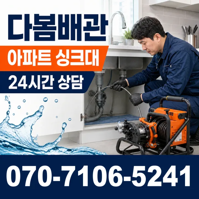 경남 사천시 서포면 조도로 하수구청소 상담 이미지 7
